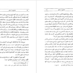معرفی و دانلود کتاب صوفی یا سوفی محسن فرزانه ۷۴ صفحه پی دی اف