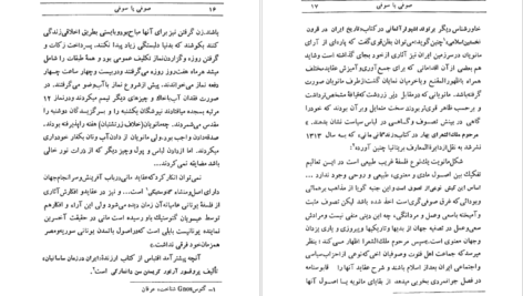 معرفی و دانلود کتاب صوفی یا سوفی محسن فرزانه ۷۴ صفحه پی دی اف