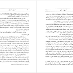 معرفی و دانلود کتاب صوفی یا سوفی محسن فرزانه ۷۴ صفحه پی دی اف