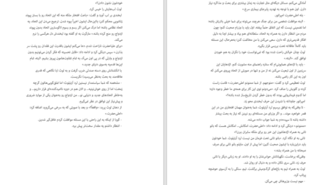 معرفی و دانلود کتاب صومعه درخت پرتقال سامانتا شنن ۷۴۸ صفحه پی دی اف