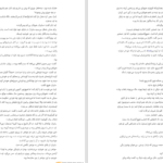 معرفی و دانلود کتاب صومعه درخت پرتقال سامانتا شنن ۷۴۸ صفحه پی دی اف
