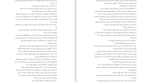 معرفی و دانلود کتاب صومعه درخت پرتقال سامانتا شنن ۷۴۸ صفحه پی دی اف