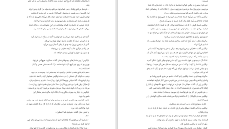 معرفی و دانلود کتاب صومعه درخت پرتقال سامانتا شنن ۷۴۸ صفحه پی دی اف