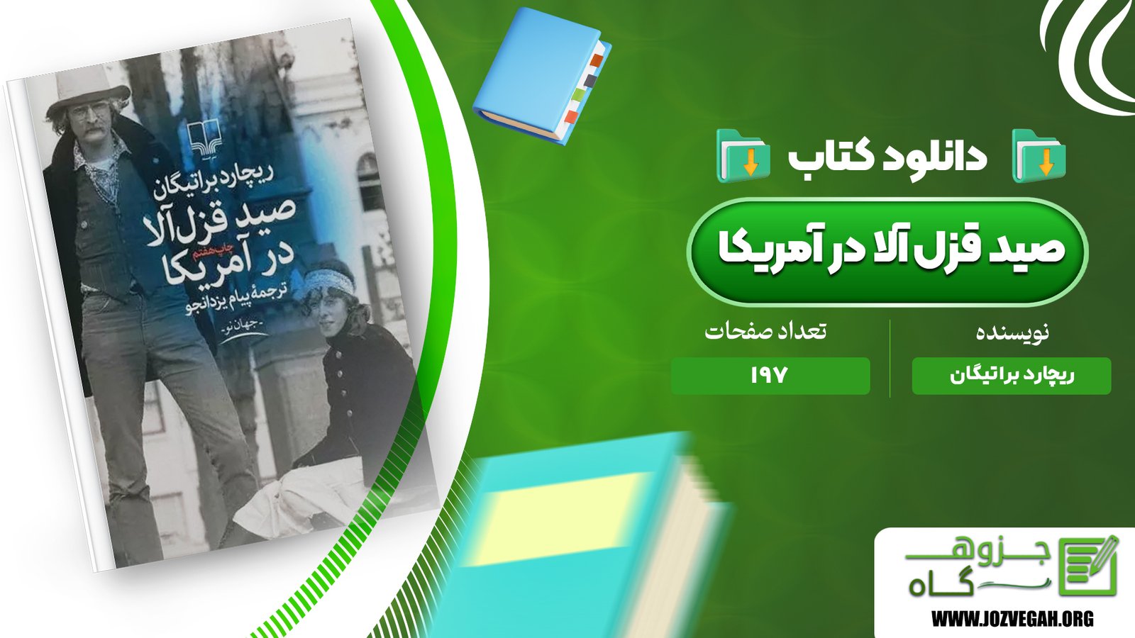 معرفی و دانلود کتاب صید قزل‌آلا در آمریکا ریچارد براتیگان 197 صفحه پی دی اف