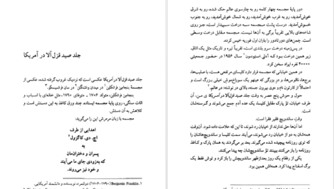 معرفی و دانلود کتاب صید قزل‌آلا در آمریکا ریچارد براتیگان ۱۹۷ صفحه پی دی اف
