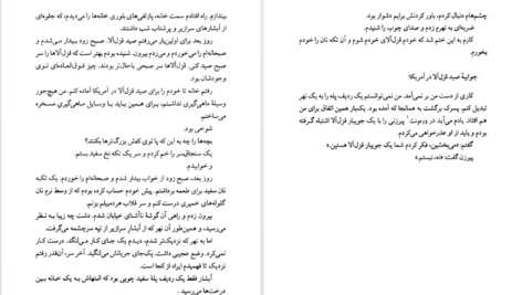 معرفی و دانلود کتاب صید قزل‌آلا در آمریکا ریچارد براتیگان ۱۹۷ صفحه پی دی اف