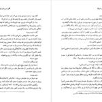 معرفی و دانلود کتاب صید قزل‌آلا در آمریکا ریچارد براتیگان ۱۹۷ صفحه پی دی اف