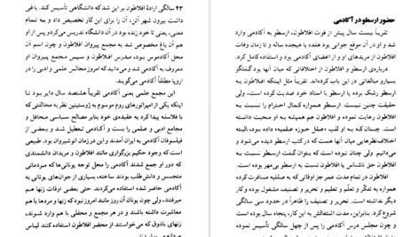 معرفی و دانلود کتاب ضیافت افلاطون ۱۵۷ صفحه پی دی اف