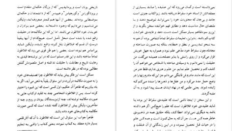 معرفی و دانلود کتاب ضیافت افلاطون ۱۵۷ صفحه پی دی اف