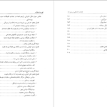 معرفی و دانلود کتاب طبقات اجتماعی و رژیم شاه محمدرحیم عیوضی ۳۵۹ صفحه پی دی اف