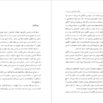 معرفی و دانلود کتاب طبقات اجتماعی و رژیم شاه محمدرحیم عیوضی ۳۵۹ صفحه پی دی اف