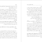 معرفی و دانلود کتاب طبقات اجتماعی و رژیم شاه محمدرحیم عیوضی ۳۵۹ صفحه پی دی اف