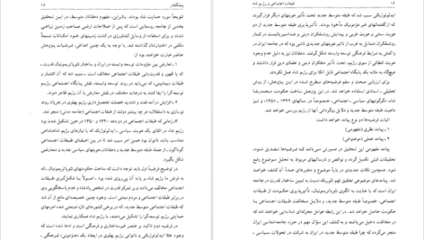 معرفی و دانلود کتاب طبقات اجتماعی و رژیم شاه محمدرحیم عیوضی ۳۵۹ صفحه پی دی اف
