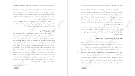 معرفی و دانلود کتاب طبقه‌بندی و تشخیص اختلالات روانشناختی سوزان کیو ۲۸۵ صفحه پی دی اف