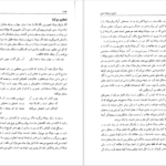 معرفی و دانلود کتاب طریق صوفیانه عشق ویلیام چیتیک ۳۸۵ صفحه پی دی اف
