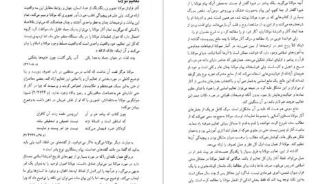 معرفی و دانلود کتاب طریق صوفیانه عشق ویلیام چیتیک ۳۸۵ صفحه پی دی اف