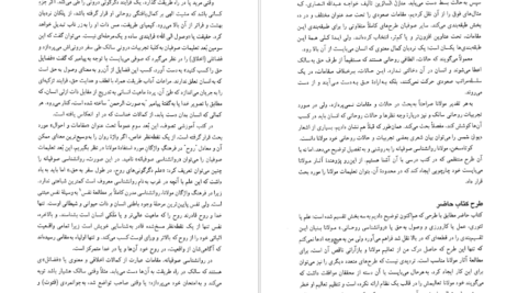 معرفی و دانلود کتاب طریق صوفیانه عشق ویلیام چیتیک ۳۸۵ صفحه پی دی اف