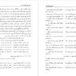 معرفی و دانلود کتاب طریق صوفیانه عشق ویلیام چیتیک ۳۸۵ صفحه پی دی اف
