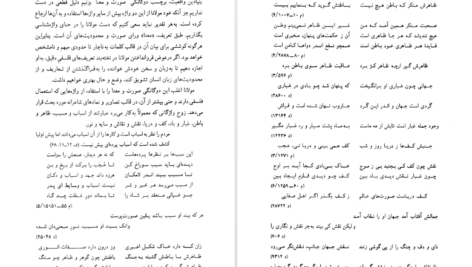 معرفی و دانلود کتاب طریق صوفیانه عشق ویلیام چیتیک ۳۸۵ صفحه پی دی اف
