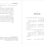 معرفی و دانلود کتاب طریق صوفیانه عشق ویلیام چیتیک ۳۸۵ صفحه پی دی اف