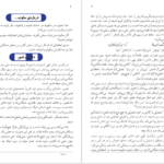 معرفی و دانلود کتاب طریقت عشق اوتار مهربابا ۵۱ صفحه پی دی اف