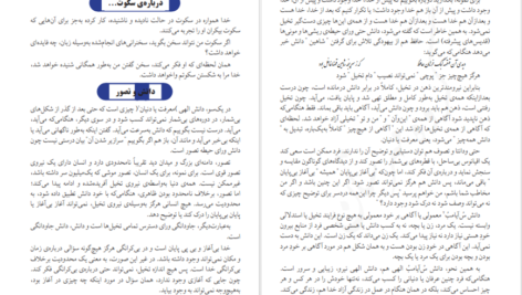 معرفی و دانلود کتاب طریقت عشق اوتار مهربابا ۵۱ صفحه پی دی اف