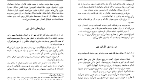 معرفی و دانلود کتاب طهران قدیم جلد ۱ جعفر شهری ۵۹۱ صفحه پی دی اف
