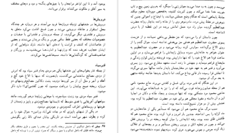 معرفی و دانلود کتاب طهران قدیم جلد ۱ جعفر شهری ۵۹۱ صفحه پی دی اف