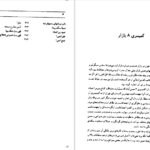 معرفی و  دانلود کتاب طهران قدیم جلد ۲ جعفر شهری ۴۷۴ صفحه پی دی اف