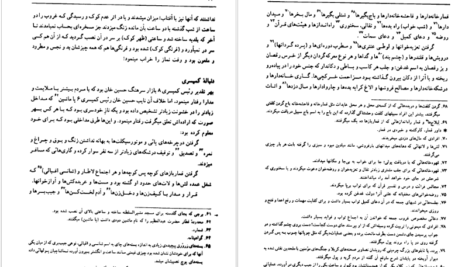 معرفی و  دانلود کتاب طهران قدیم جلد ۲ جعفر شهری ۴۷۴ صفحه پی دی اف