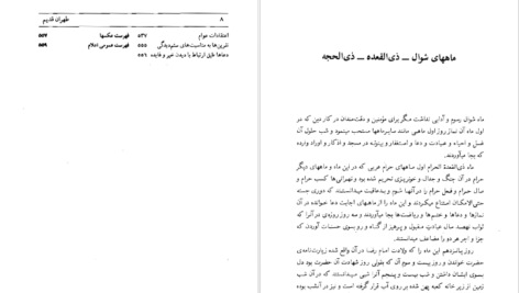 معرفی و دانلود کتاب طهران قدیم جلد ۴ جعفر شهری ۵۸۱ صفحه پی دی اف