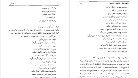 معرفی و دانلود کتاب طهران قدیم جلد ۴ جعفر شهری ۵۸۱ صفحه پی دی اف