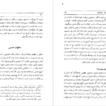 معرفی و دانلود کتاب طهران قدیم جلد ۴ جعفر شهری ۵۸۱ صفحه پی دی اف