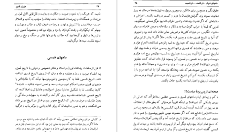معرفی و دانلود کتاب طهران قدیم جلد ۴ جعفر شهری ۵۸۱ صفحه پی دی اف
