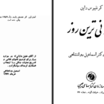 معرفی و دانلود کتاب طولانی‌ترین روز کرنلیوس راین ۲۵۹ صفحه پی دی اف