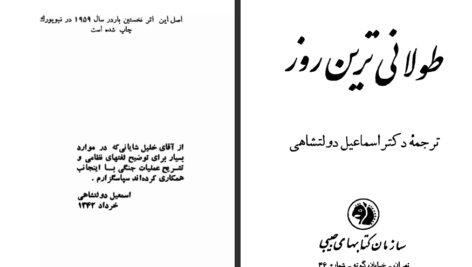 معرفی و دانلود کتاب طولانی‌ترین روز کرنلیوس راین ۲۵۹ صفحه پی دی اف