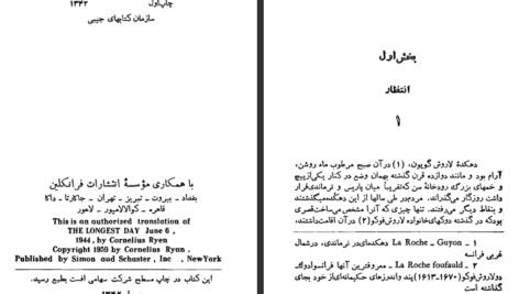 معرفی و دانلود کتاب طولانی‌ترین روز کرنلیوس راین ۲۵۹ صفحه پی دی اف