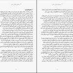 معرفی و دانلود کتاب ظرافت جوجه‌تیغی موریل باربری ۳۰۱ صفحه پی دی اف