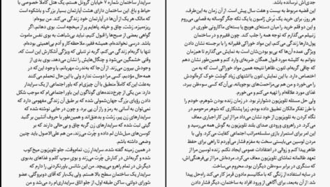 معرفی و دانلود کتاب ظرافت جوجه‌تیغی موریل باربری ۳۰۱ صفحه پی دی اف