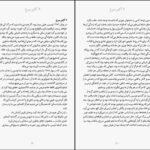 معرفی و دانلود کتاب ظرافت جوجه‌تیغی موریل باربری ۳۰۱ صفحه پی دی اف