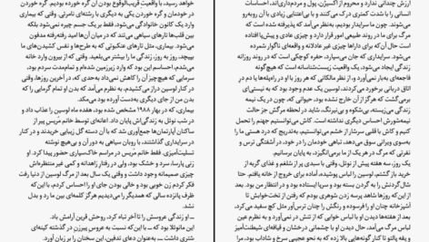 معرفی و دانلود کتاب ظرافت جوجه‌تیغی موریل باربری ۳۰۱ صفحه پی دی اف