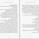 معرفی و دانلود کتاب ظرافت جوجه‌تیغی موریل باربری ۳۰۱ صفحه پی دی اف