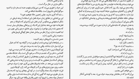 معرفی و دانلود کتاب ظرافت جوجه‌تیغی موریل باربری ۳۰۱ صفحه پی دی اف