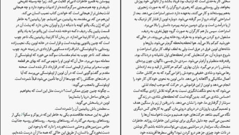 معرفی و دانلود کتاب ظرافت جوجه‌تیغی موریل باربری ۳۰۱ صفحه پی دی اف