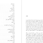 معرفی و دانلود کتاب ظل‌الله رضا براهنی ۱۷۰ صفحه پی دی اف