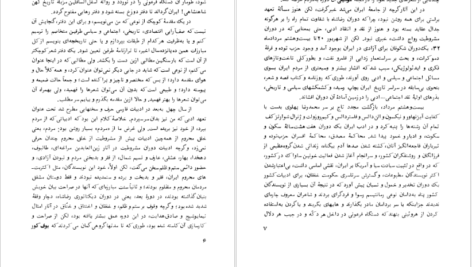 معرفی و دانلود کتاب ظل‌الله رضا براهنی ۱۷۰ صفحه پی دی اف