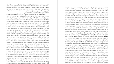 معرفی و دانلود کتاب ظل‌الله رضا براهنی ۱۷۰ صفحه پی دی اف