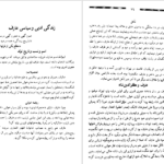 معرفی و دانلود کتاب عارف قزوینی، شاعر ملی ایران سید هادی حائری ۶۲۱ صفحه پی دی اف