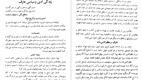 معرفی و دانلود کتاب عارف قزوینی، شاعر ملی ایران سید هادی حائری ۶۲۱ صفحه پی دی اف