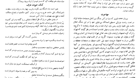 معرفی و دانلود کتاب عارف قزوینی، شاعر ملی ایران سید هادی حائری ۶۲۱ صفحه پی دی اف